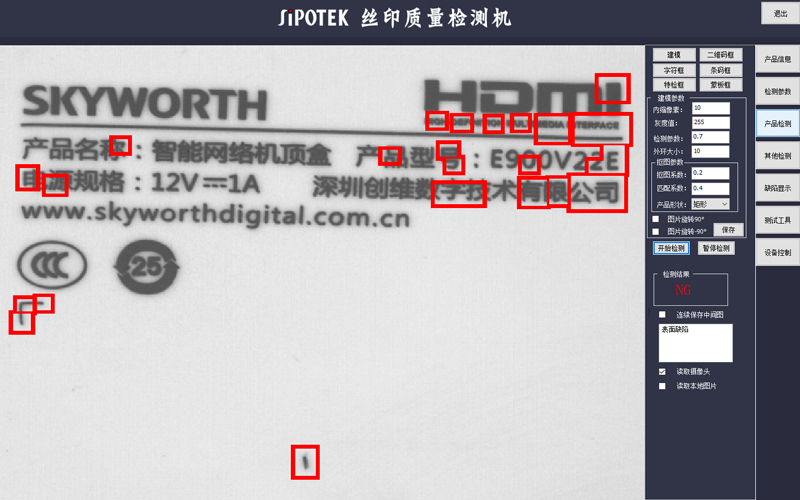 全自動外觀缺陷檢測設備